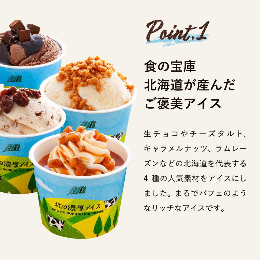 内祝い アイスクリーム ギフト 北海道150年ファーム 北の濃厚アイス 5個 送料無料 メーカー直送 / アイス 詰め合わせ スイーツ 内祝い 出産 結婚|somurie|04