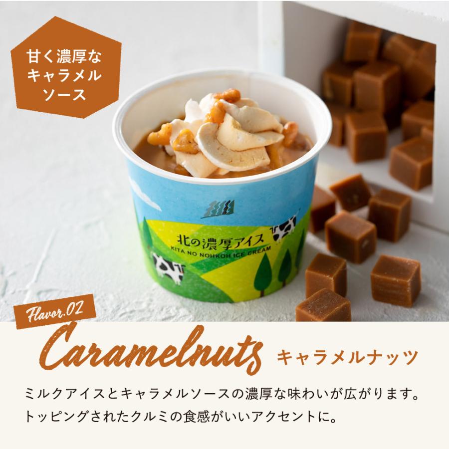 内祝い アイスクリーム ギフト 北海道150年ファーム 北の濃厚アイス 5個 送料無料 メーカー直送 / アイス 詰め合わせ スイーツ 内祝い 出産 結婚|somurie|08
