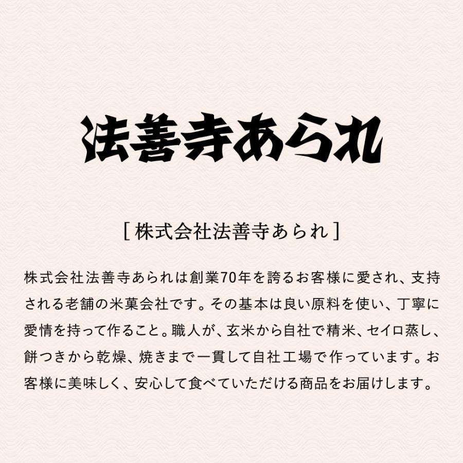 母の日 スイーツ 内祝い お菓子 法善寺あられ ふく穂 210ｇ おかき 国産餅米100%使用 内祝い 出産内祝い お返し 結婚内祝い 結婚祝い｜somurie｜16