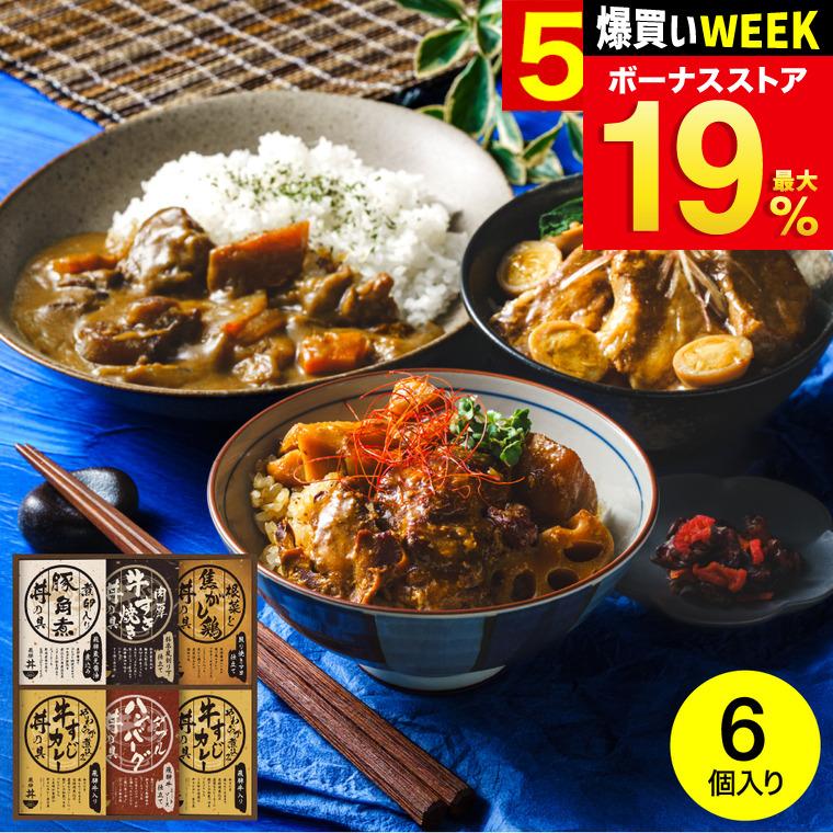 飛騨丼6点詰合せ VDH-44 CALM カーム 内祝いセット 出産内祝い 結婚
