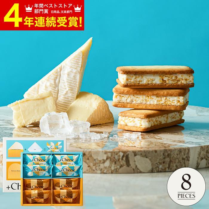 ホワイトデー お返し 2026 +Cheese プラスチーズ 8個 それはおいしい方程式！（包装済、のしは外のし） お菓子 スイーツ 指定日不可 ギフト プレゼント | 