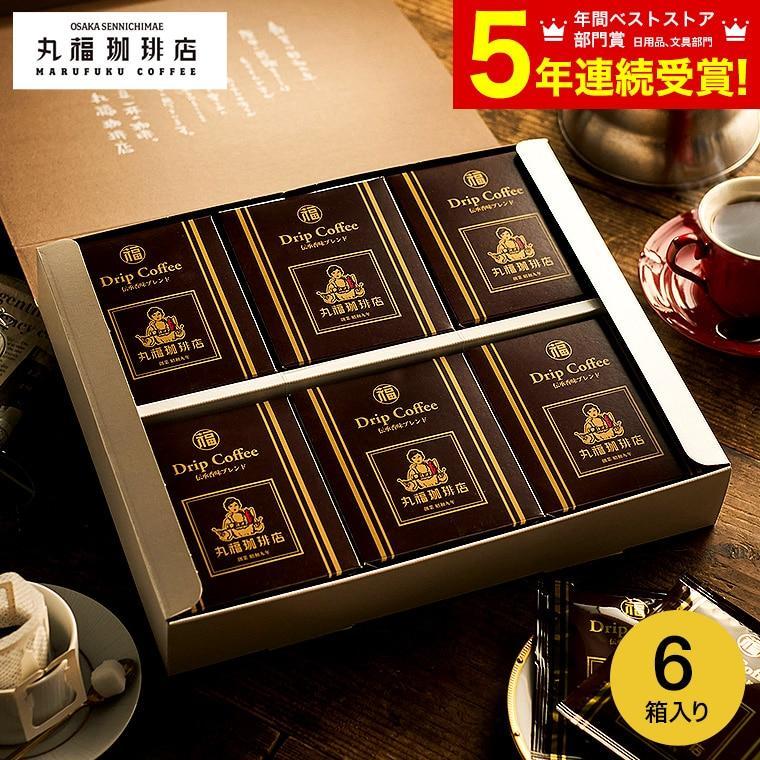 丸福珈琲店 Drip Coffee 伝承香味ブレンド 5袋入１２箱 送料無料 コーヒー 丸福珈琲店 伝承香味ブレンド ドリップコーヒー 5