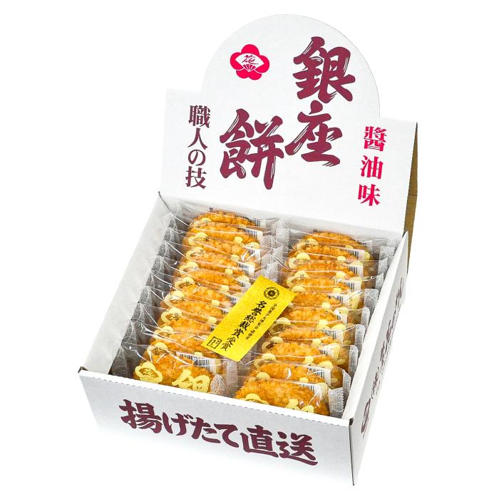 銀座花のれん（ギンザハナノレン） 父の日 2026 内祝い 銀座餅醤油 20