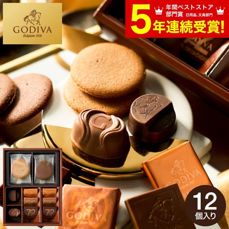 母の日 プレゼント ゴディバ Godiva クッキー チョコレートアソートメント 4枚 7粒 内祝い 出産内祝い お返し ギフト 結婚内祝い 結婚祝い Z Y 1913 ソムリエ ギフト Paypayモール店 通販 Paypayモール
