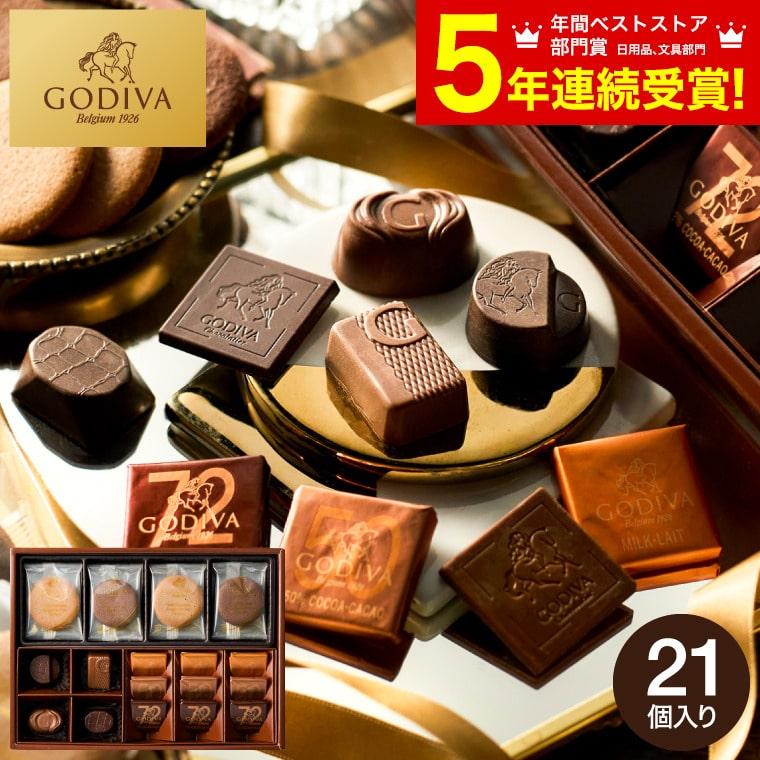 チョコレート 送料無料 ゴディバ GODIVA チョコレート＆クッキー
