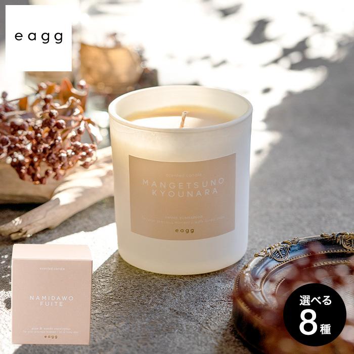 アロマキャンドル Eagg Candle エッグキャンドル 190g フレグランスキャンドル ハンドメイド プレゼント 誕生日 記念日 ソムリエ ギフト Paypayモール店 通販 Paypayモール