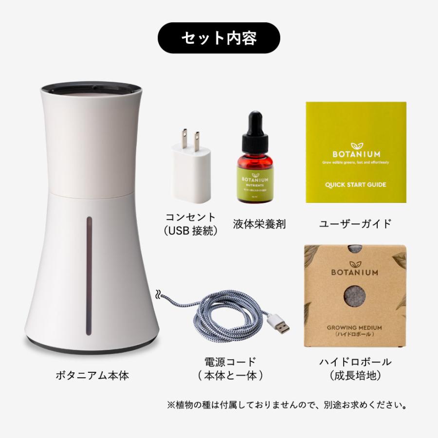 スマート水耕栽培キット ボタニアム BOTANIUM 送料無料 家庭菜園 スマート水耕栽培キット ボタニアム BOTANIUM 送料無料 家庭菜園