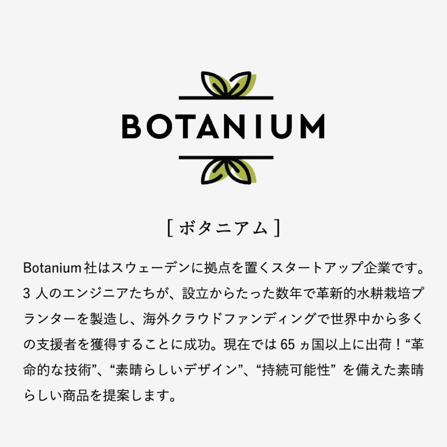 スマート水耕栽培キット ボタニアム BOTANIUM 送料無料 家庭菜園 自動 水やり プランター 植木鉢 野菜 花 植物 新築祝い 新生活 花 約