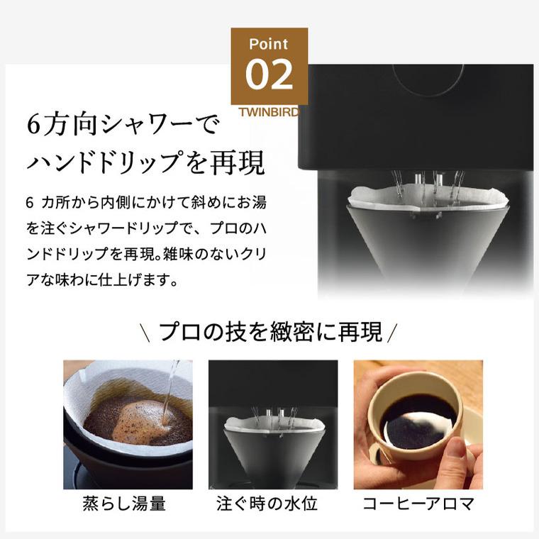 ツインバード（TWINBIRD） コーヒーメーカー 送料無料 全自動コーヒー