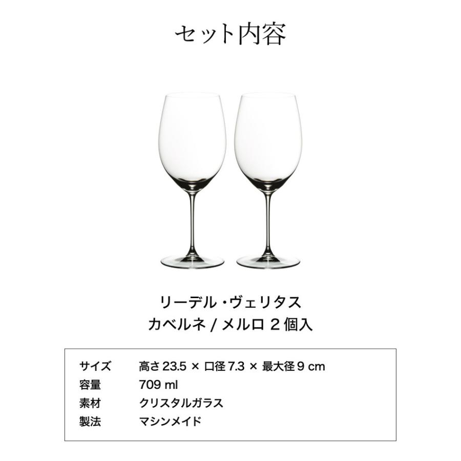 リーデル・ヴェリタス カベルネ/メルロ(2個入) 6449/0 送料無料 食洗機対応 ワイングラス ブランド おしゃれ ギフト 誕生日 内祝い お返し 母の日 プレゼント｜somurie｜12