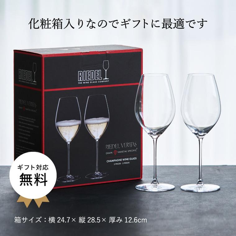 RIEDEL（リーデル） リーデル・ヴェリタス シャンパーニュ・ワイン