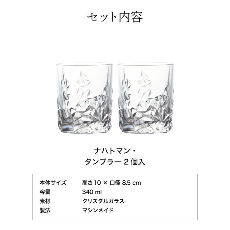 ナハトマン スカルプチャー タンブラー(2個入)ギフトボックス入 101968G2 / 食洗機対応 タンブラー 食器 ガラス ブランド おしゃれ ギフト 遅れてごめんね｜somurie｜10