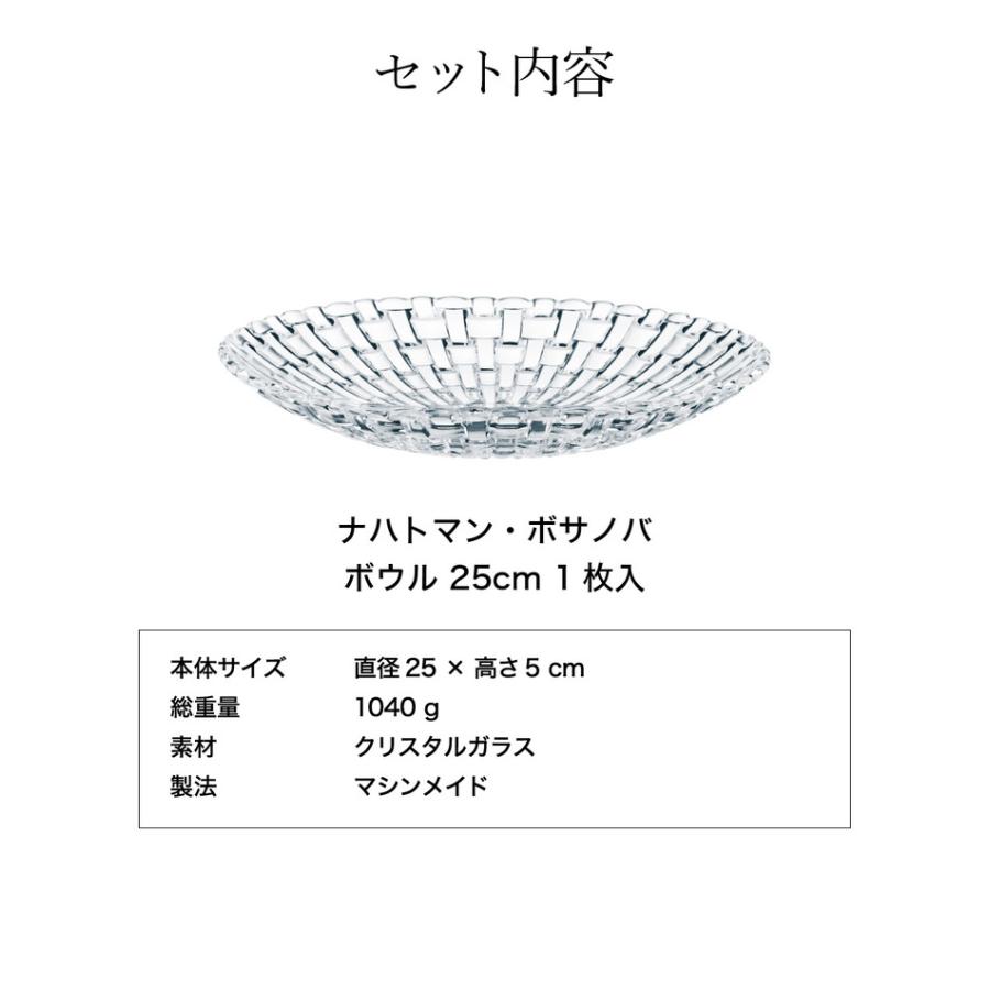 Bossa Nova ナハトマン ボサノバ ボウル 25cm(1個入)ギフト Bossa Nova ナハトマン ボサノバ ボウル 25cm(1個入)ギフト
