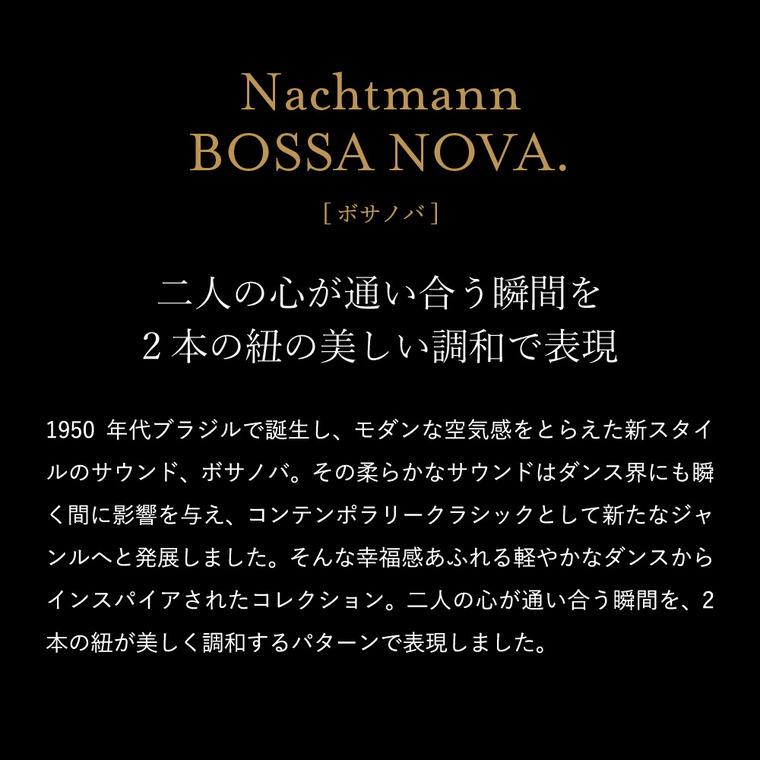 Bossa Nova ナハトマン ボサノバ スクエアボウル ペア 12cm(2個入