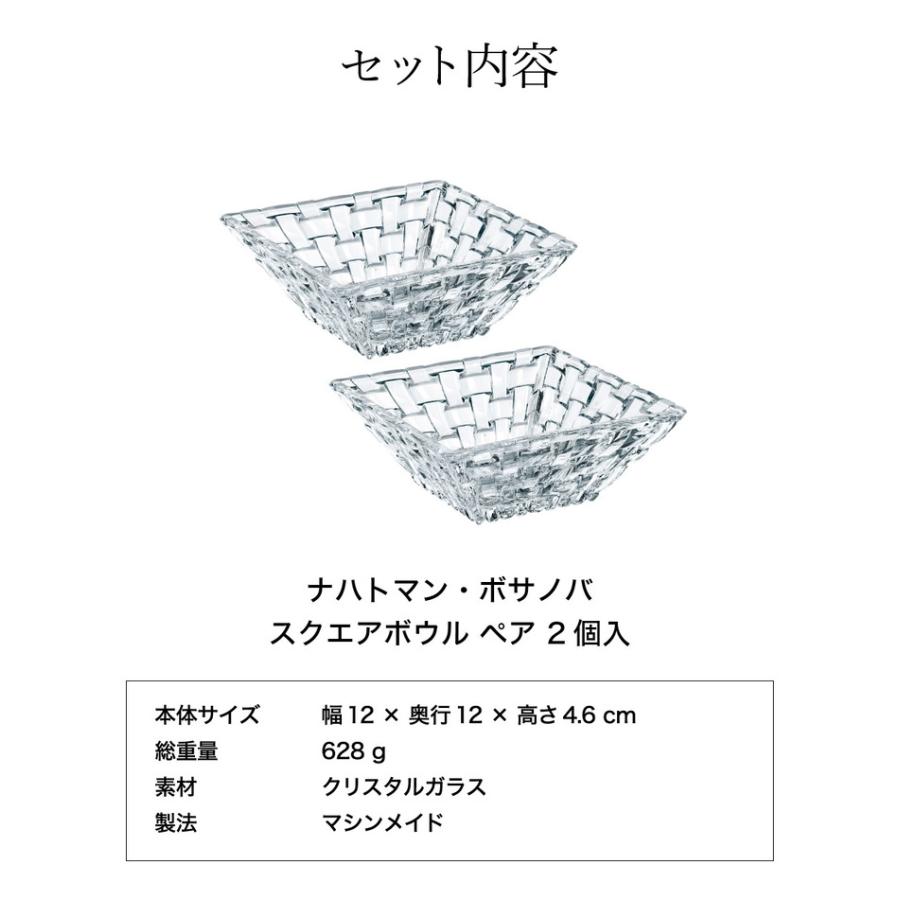 ナハトマン ボサノバ スクエアボウル ペア 12cm(2個入) ギフトボックス入 89694G / 食洗機対応 ボウル 小鉢 食器 ガラス お皿 深皿 ブランド おしゃれ｜somurie｜10