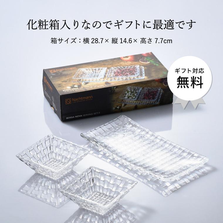 Bossa Nova ナハトマン ボサノバ バリューパックボウル&プレート Bossa Nova ナハトマン ボサノバ バリューパックボウル&プレート