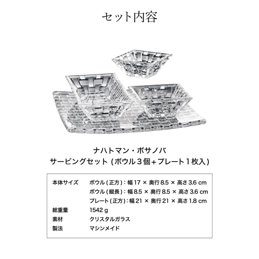 Bossa Nova ナハトマン ボサノバ サービングセット(ボウル3個+ Bossa Nova ナハトマン ボサノバ サービングセット(ボウル3個+