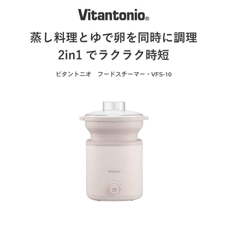 ビタントニオ（Vitantonio） フードスチーマー 1段タイプ VFS-10-I