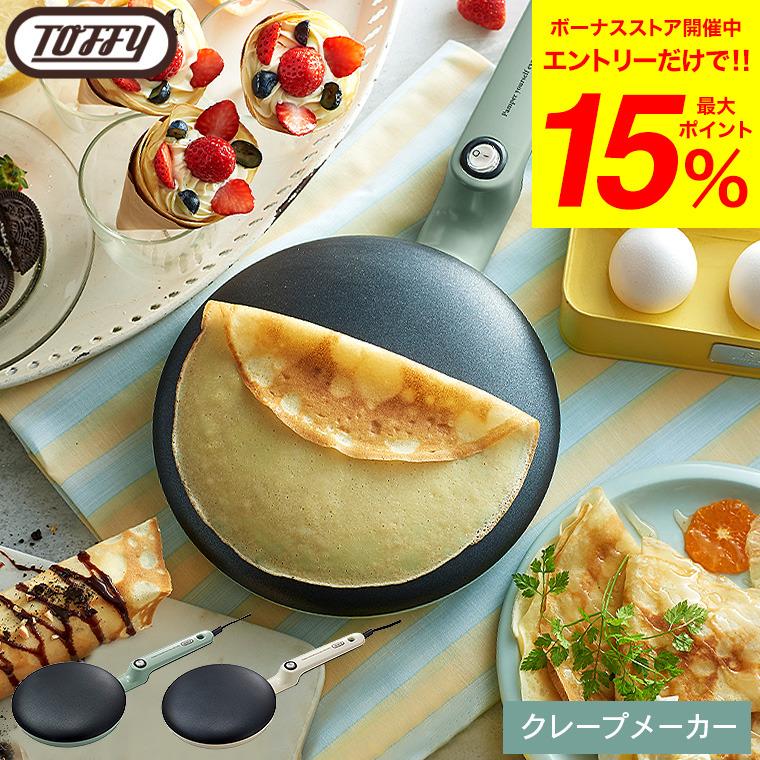 Toffy トフィー クレープメーカー K-CP 送料無料 / 電気クレープ