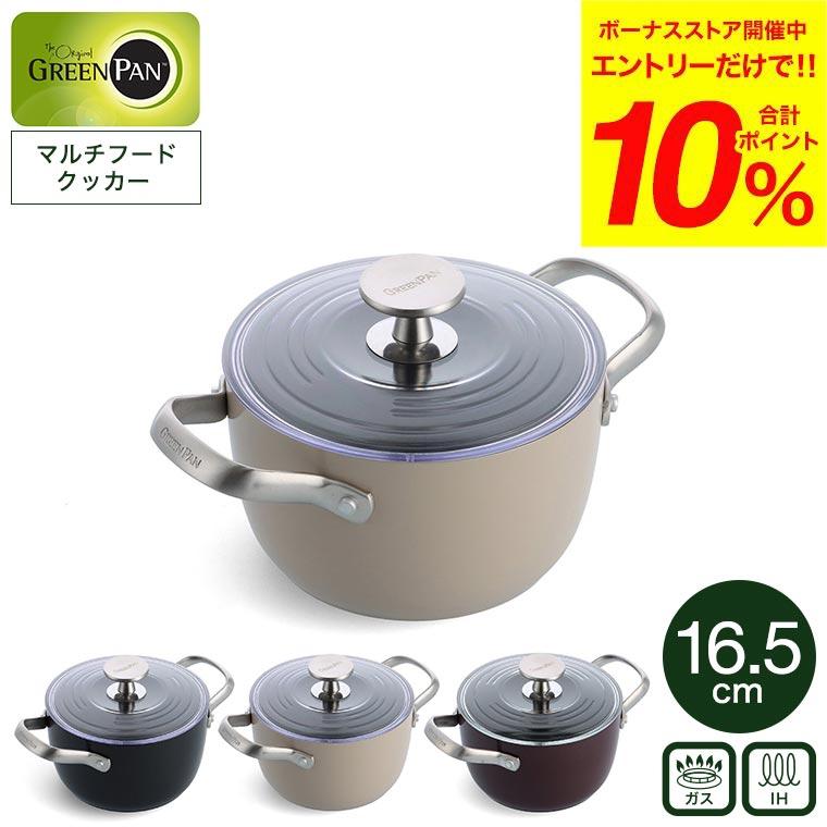 GREEN PAN（グリーンパン） マルチフードクッカー 16.5cm 送料無料