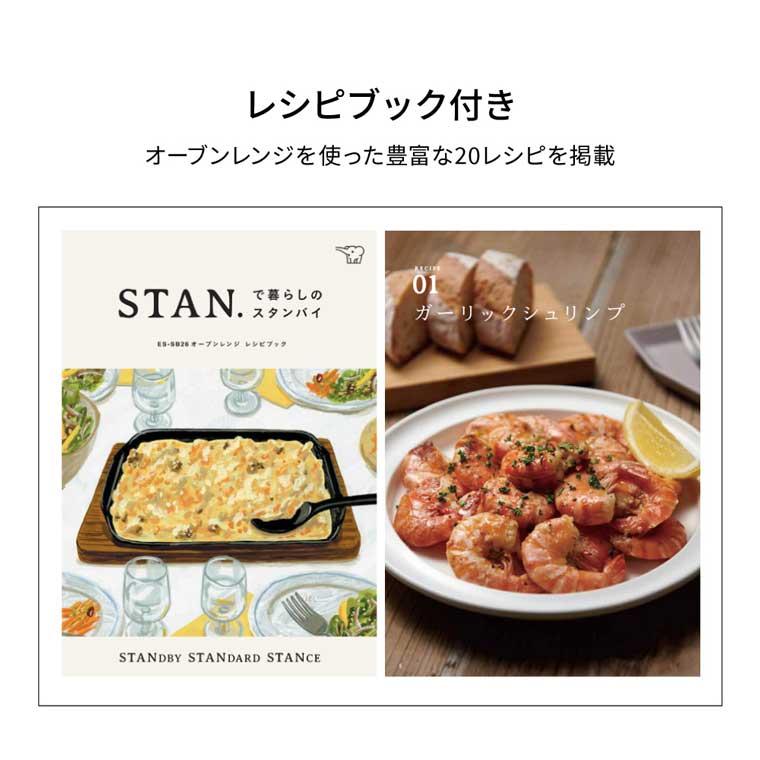 STAN. 象印 スタン オーブンレンジ 26L ES-SB26-BA 送料無料 STAN. 象印 スタン オーブンレンジ 26L ES-SB26-BA 送料無料