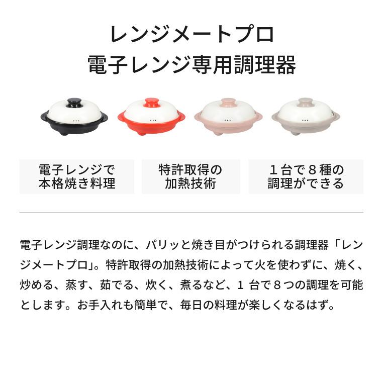 RANGEMATE（レンジメート） 送料無料 レンジメートプロ 電子レンジ専用