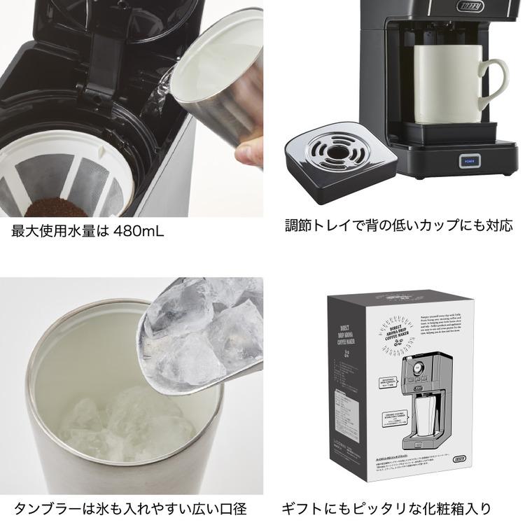 Toffy トフィー ダイレクトドリップアロマコーヒーメーカー K-CM12