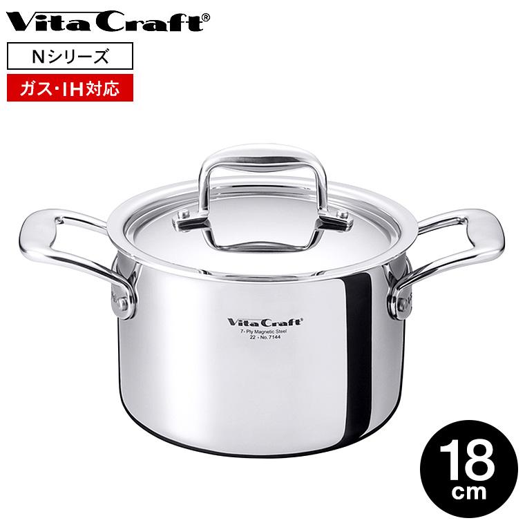 Vita Craft ビタクラフト Nシリーズ 両手鍋 深型 18cm 7144 送料無料