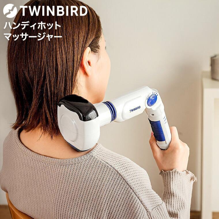 ツインバード ハンディホットマッサージャー EM-2195W 送料無料