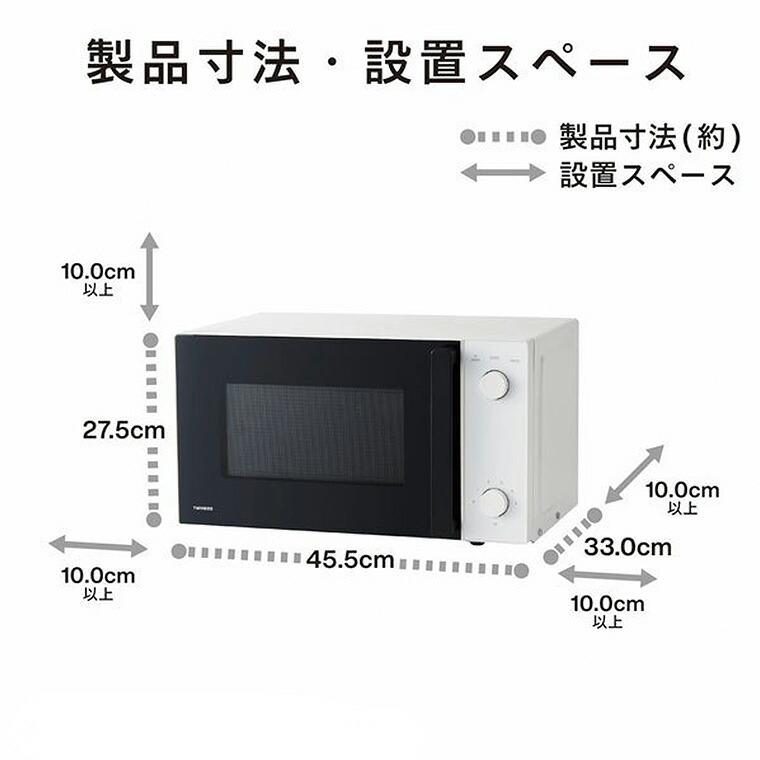 ツインバード 単機能電子レンジ 17L DR-D254W 送料無料 / TWINBIRD