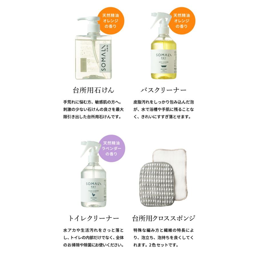SOMALI 送料無料 木村石鹸 ギフトセットH 水回り3点セット / そまり