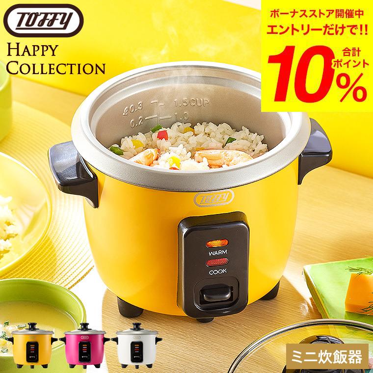 Toffy トフィー ミニ炊飯器 K-HRC1 送料無料 / 1.5合 1合 0.5合 電気