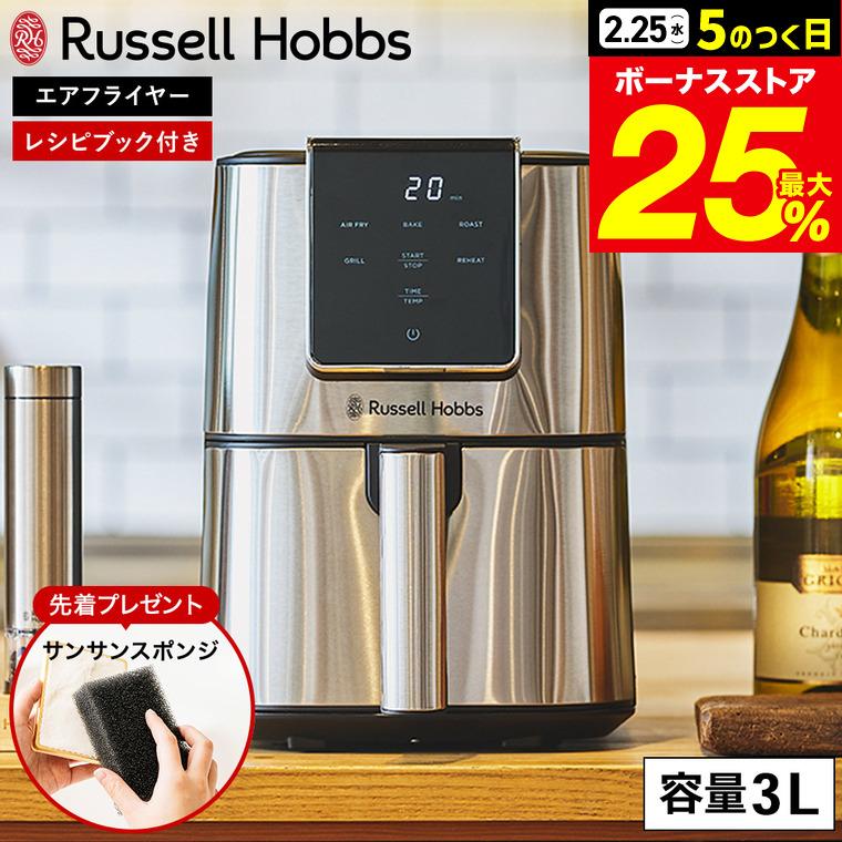RUSSELL HOBBS（ラッセルホブス） エアフライオーブン シルバー 1420JP