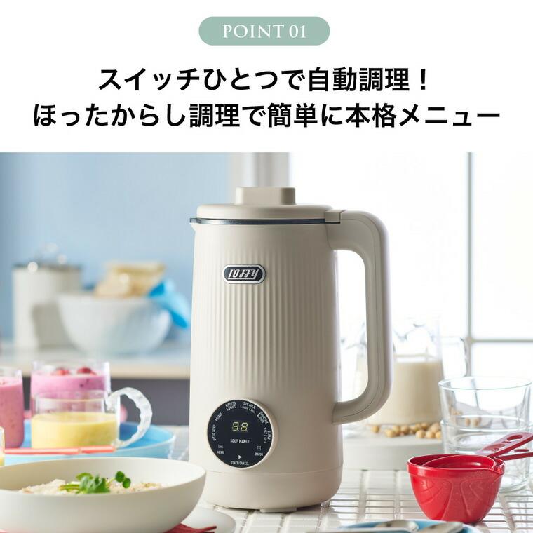 Toffy トフィー オートスープブレンダー K-AS2 送料無料 / 600ml