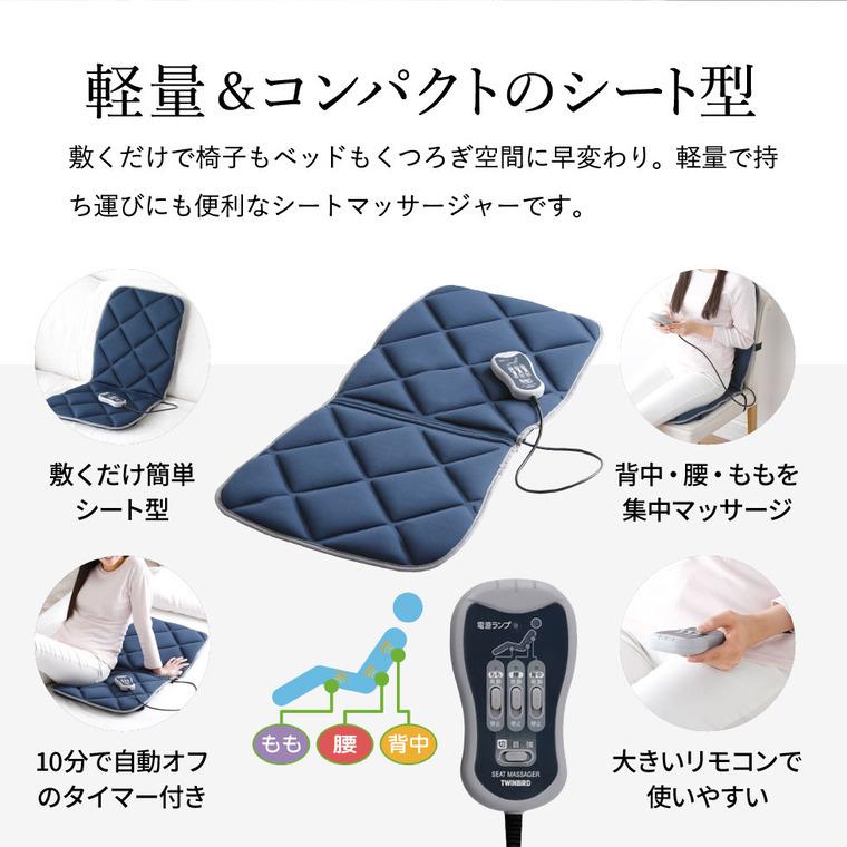 ツインバード マッサージ機 腰 背中 送料無料 シート ツインバード マッサージ機 腰 背中 送料無料 シート