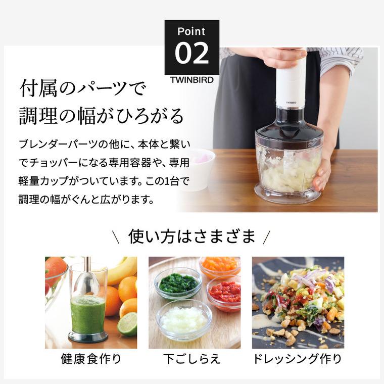 ツインバード（TWINBIRD） ブレンダー ミキサー 送料無料 チョッパー付