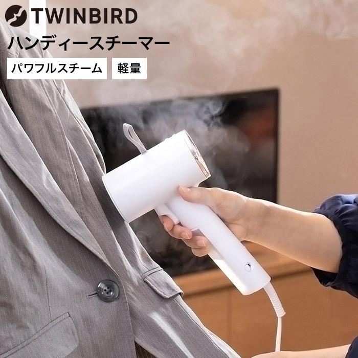 ツインバード スチーマー 衣類 送料無料 ハンディースチーマー / TWINBIRD SA-4096W ストラップ付 軽量 遅れてごめんね 母の日｜somurie