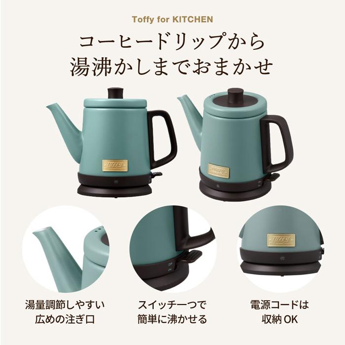Toffy トフィー ドリップケトル kettle / K-KT2-SG K-KT2-GE K-KT2-AR