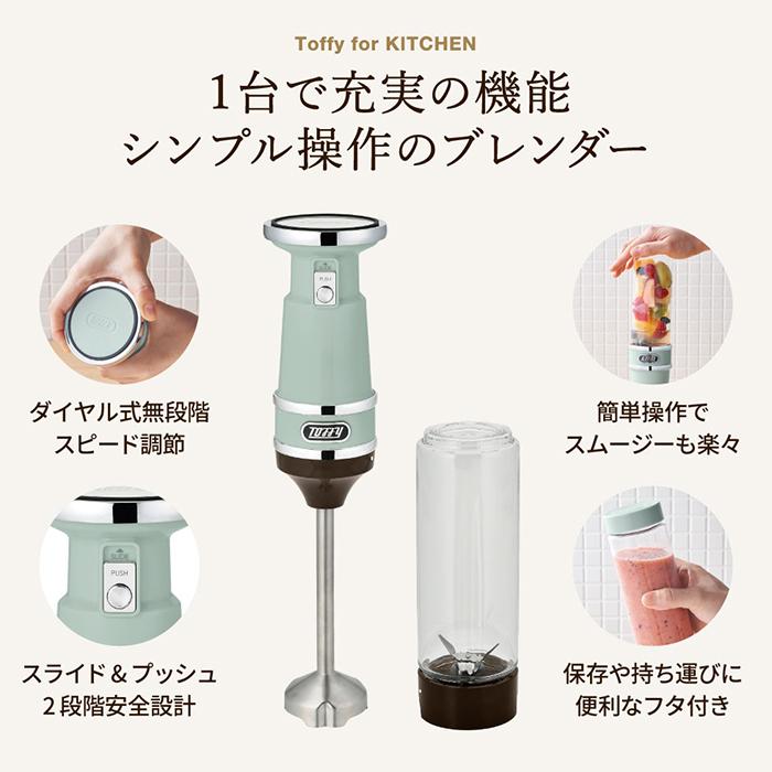 Toffy トフィー ハンド＆ボトルブレンダー/K-BD3-AW K-BD3-PA 送料無料