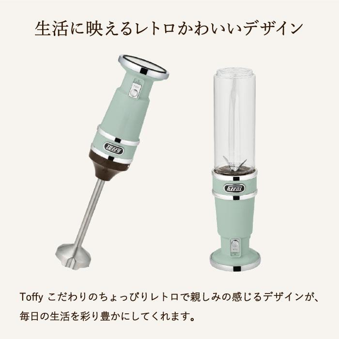 Toffy トフィー ハンド＆ボトルブレンダー/K-BD3-AW K-BD3-PA 送料無料