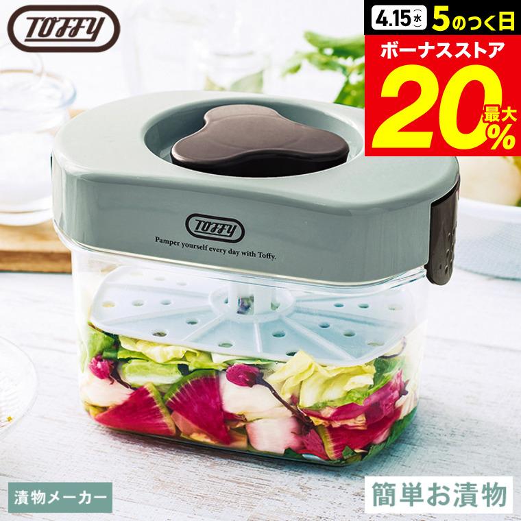 Toffy 漬物メーカー 1 6l K Ku6 Pa 漬け物 浅漬 漬物器 保存容器 簡単 レトロデザイン ギフト おしゃれ Ladonna ラドンナ Z Y K Ku6 Pa ソムリエ ギフト Paypayモール店 通販 Paypayモール