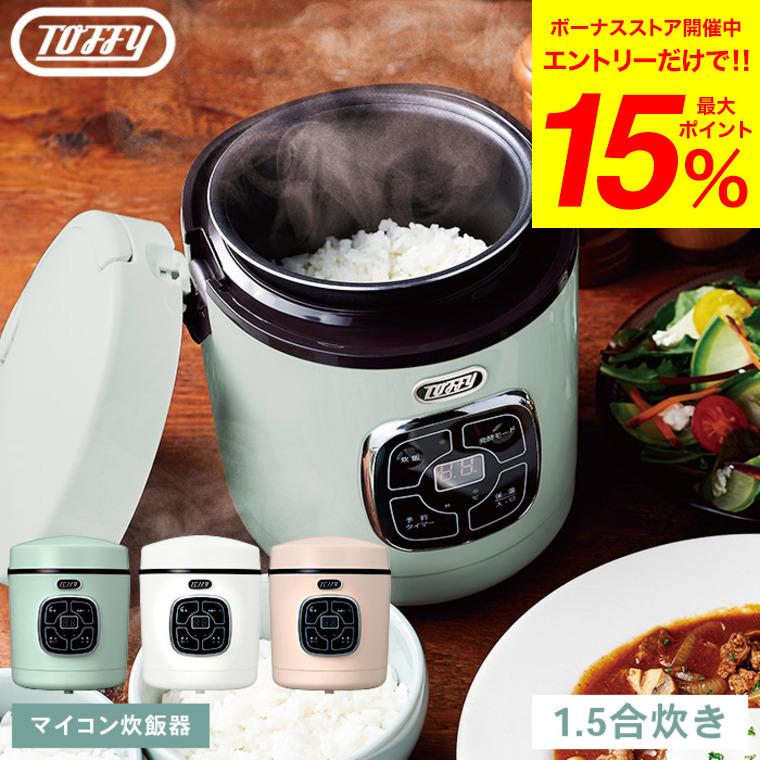 Toffy トフィー マイコン炊飯器/ K-RC2-AW K-RC2-PA K-RC2-SP Toffy トフィー マイコン炊飯器/ K-RC2-AW K-RC2-PA K-RC2-SP