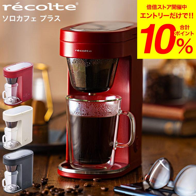 特典付き コーヒーメーカー レコルト ソロカフェ プラス recolte SLK-2 送料無料 / 一人用 ドリップ キッチン おしゃれ 家電 ソムリエ@ギフト PayPayモール店 - 通販 - PayPayモール 特典付き コーヒーメーカー レコルト ソロカフェ プラス recolte SLK-2 送料無料 / 一人用 ドリップ キッチン おしゃれ 家電 ソムリエ@ギフト PayPayモール店 - 通販 - PayPayモール