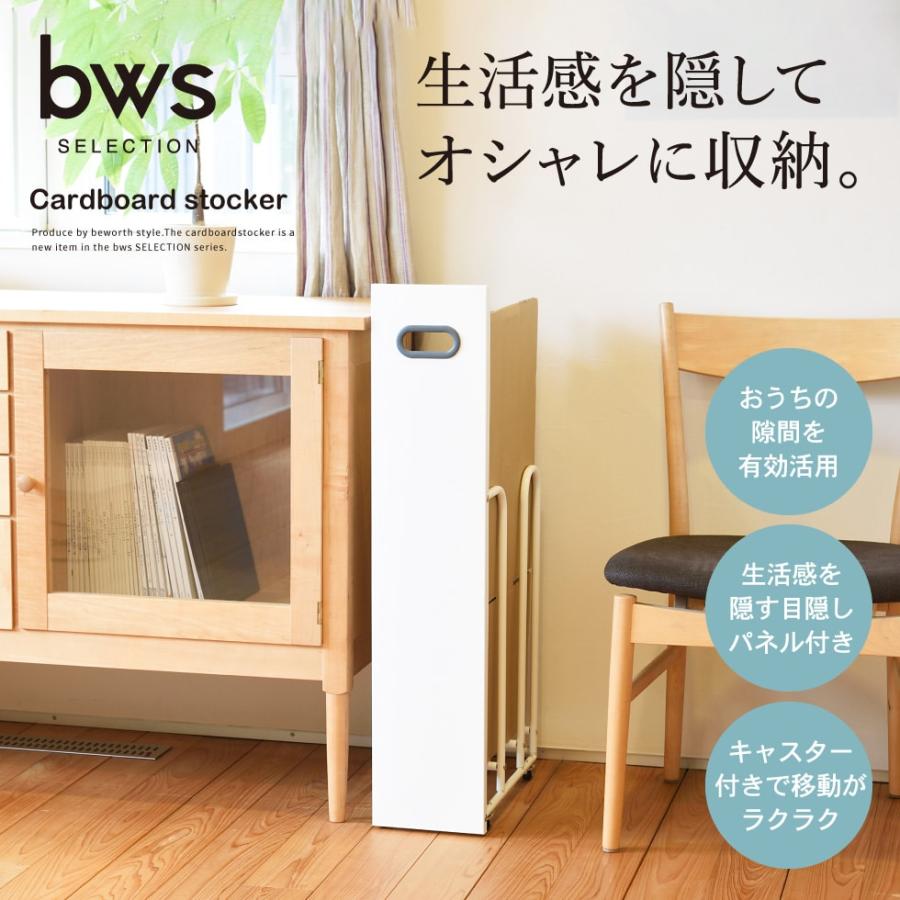 be worth style（ビーワーススタイル） ダンボールストッカー W180 SI