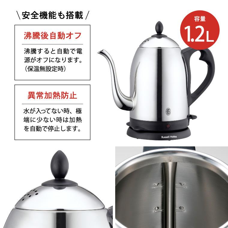 RUSSELL HOBBS（ラッセルホブス） ケトル kettle ステンレス カフェ