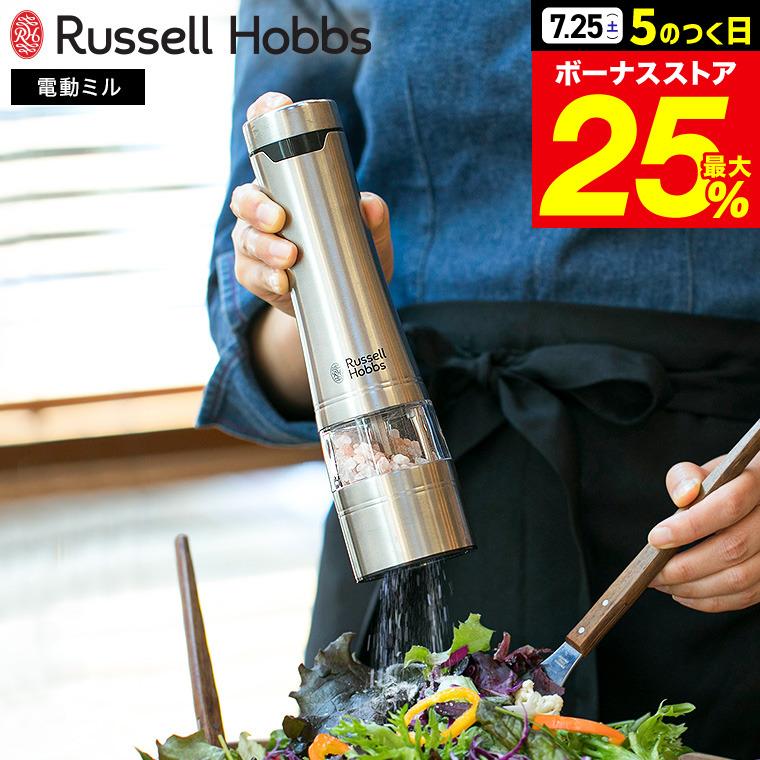 RUSSELL HOBBS（ラッセルホブス） 電動ミル ソルト&ペッパー 7921JP