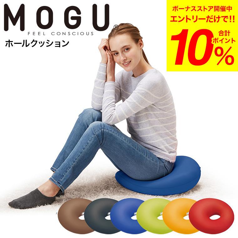MOGU（モグ） ホールクッション /円座クッション マルチクッション