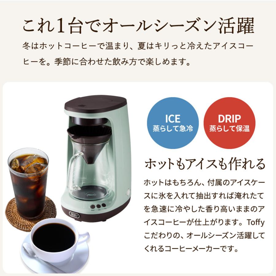 Toffy トフィー HOT&ICEハンドドリップコーヒーメーカー K-CM10 送料
