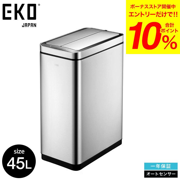 EKO（イーケーオー） ゴミ箱 センサー式 自動開閉 両開き デラックス