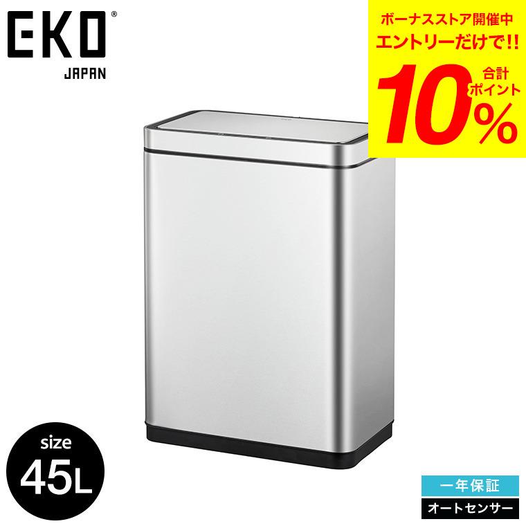 EKO（イーケーオー） ゴミ箱 センサー式 自動開閉 デラックス